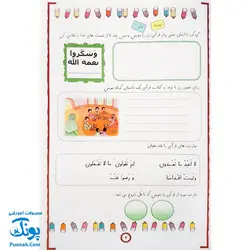 کتاب کار تابستان پایه اول ابتدایی (الهام مرضات)