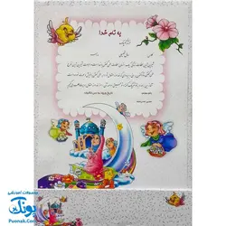 لوح جشن عبادت (سه بعدی سه برگی)