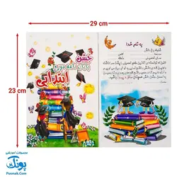 لوح جشن پایان نامه دوره ابتدایی (طرح نردبان دانش)