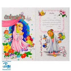 لوح جشن عبادت (سلام بر فصل نیایش)