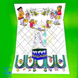لوح جشن عبادت (سلام بر فصل نیایش)