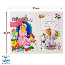 لوح جشن عبادت (سلام بر فصل نیایش)