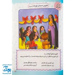 کتاب گل آموز روخوانی قرآن کریم جلد دوم