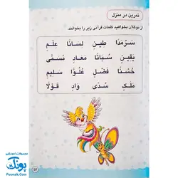 کتاب گل آموز روخوانی قرآن کریم جلد دوم