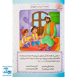 کتاب گل آموز روخوانی قرآن کریم جلد دوم