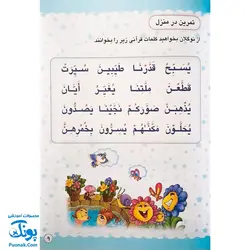 کتاب گل آموز روخوانی قرآن کریم جلد دوم