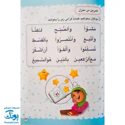 کتاب گل آموز روخوانی قرآن کریم جلد دوم