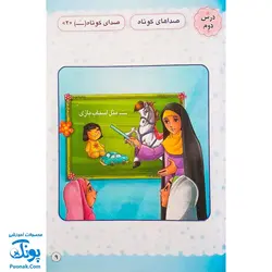 کتاب گل آموز روخوانی قرآن کریم جلد اول