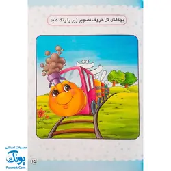 کتاب گل آموز روخوانی قرآن کریم جلد اول