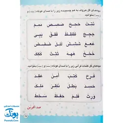 کتاب گل آموز روخوانی قرآن کریم جلد اول