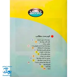 روبات ها در پزشکی و علوم