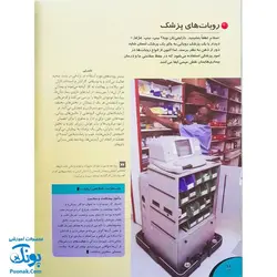 روبات ها در پزشکی و علوم