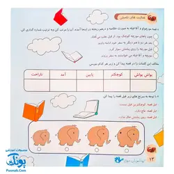 کتاب لذت قصه خوانی و روان خوانی ۲ (تقویت سواد خواندن ویژه پایه اول، دوم و سوم دبستان)