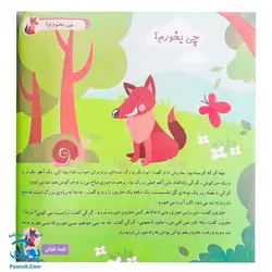 کتاب لذت قصه خوانی و روان خوانی ۲ (تقویت سواد خواندن ویژه پایه اول، دوم و سوم دبستان)