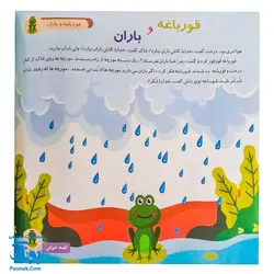 کتاب لذت قصه خوانی و روان خوانی ۲ (تقویت سواد خواندن ویژه پایه اول، دوم و سوم دبستان)