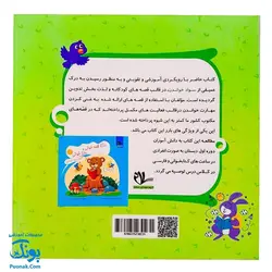 کتاب لذت قصه خوانی و روان خوانی ۲ (تقویت سواد خواندن ویژه پایه اول، دوم و سوم دبستان)