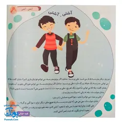 کتاب لذت قصه خوانی و روان خوانی ۱ (تقویت سواد خواندن ویژه پایه اول، دوم و سوم دبستان)