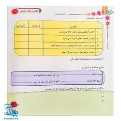 کتاب لذت قصه خوانی و روان خوانی ۱ (تقویت سواد خواندن ویژه پایه اول، دوم و سوم دبستان)