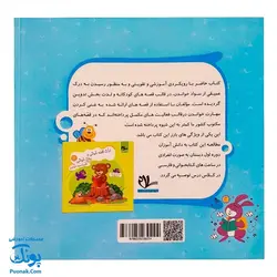 کتاب لذت قصه خوانی و روان خوانی ۱ (تقویت سواد خواندن ویژه پایه اول، دوم و سوم دبستان)