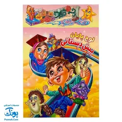 لوح پایان پیش دبستانی طرح شادی بچه ها سه بعدی