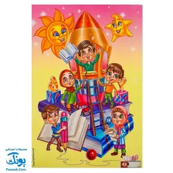لوح پایان پیش دبستانی طرح شادی بچه ها سه بعدی