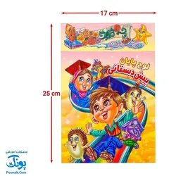 لوح پایان پیش دبستانی طرح شادی بچه ها سه بعدی