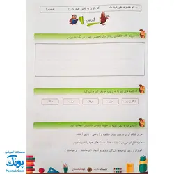 کتاب کار تابستانه تاکستانه چهارم دبستان ورود به پنجم دبستان تاک کتاب (با توجه به رویکرد طرح ملی شهاب)