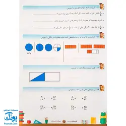 کتاب کار تابستانه تاکستانه چهارم دبستان ورود به پنجم دبستان تاک کتاب (با توجه به رویکرد طرح ملی شهاب)