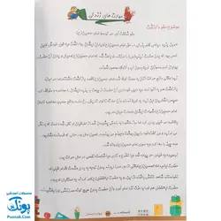 کتاب کار تابستانه تاکستانه چهارم دبستان ورود به پنجم دبستان تاک کتاب (با توجه به رویکرد طرح ملی شهاب)