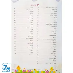 کتاب کار تابستانه تاکستانه سوم دبستان (ورود به چهارم دبستان) تاک کتاب (نسخه کامل ۱۰۴ صفحه)