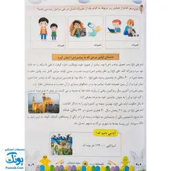 کتاب کار تابستانه تاکستانه سوم دبستان (ورود به چهارم دبستان) تاک کتاب (نسخه کامل ۱۰۴ صفحه)