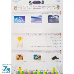 کتاب کار تابستانه تاکستانه سوم دبستان (ورود به چهارم دبستان) تاک کتاب (نسخه کامل ۱۰۴ صفحه)