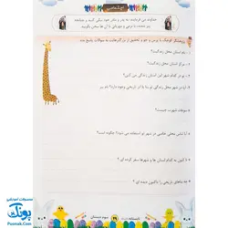 کتاب کار تابستانه تاکستانه سوم دبستان (ورود به چهارم دبستان) تاک کتاب (نسخه کامل ۱۰۴ صفحه)