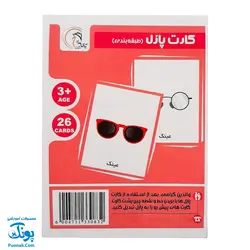 کارت‌ آموزش طبقه بندی مدل کارت پازل انتشارات آوای بامداد (۲۶ کارت پازل آموزشی دو زبانه)