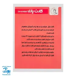 کارت‌ آموزش طبقه بندی مدل کارت پازل انتشارات آوای بامداد (۲۶ کارت پازل آموزشی دو زبانه)