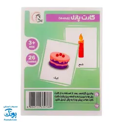 کارت‌ آموزش رابطه ها مدل کارت پازل انتشارات آوای بامداد (۲۶ کارت پازل آموزشی دو زبانه)