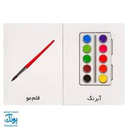 کارت‌ آموزش رابطه ها مدل کارت پازل انتشارات آوای بامداد (۲۶ کارت پازل آموزشی دو زبانه)