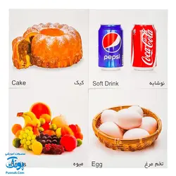 کارت‌ آموزش خوراکی ها مدل کارت پازل انتشارات آوای بامداد (۲۰ کارت پازل آموزشی دو زبانه)