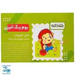 بوم رنگ آمیزی طرح خارپشت مخصوص رنگ آمیزی کودکان مدل رشدانه (سایز ۴۰*۳۰)