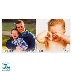 کارت‌ آموزش احساس ها مدل کارت پازل انتشارات آوای بامداد (۲۰ کارت پازل آموزشی دو زبانه)