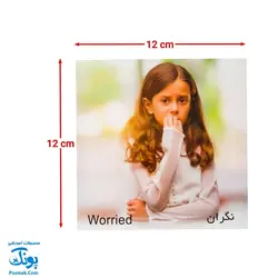 کارت‌ آموزش احساس ها مدل کارت پازل انتشارات آوای بامداد (۲۰ کارت پازل آموزشی دو زبانه)