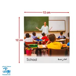 کارت‌ آموزش اماکن مدل کارت پازل انتشارات آوای بامداد (۲۰ کارت پازل آموزشی دو زبانه)