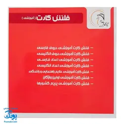 فلش کارت آموزشی اولین واژگان تصویری کودک آوای بامداد (۳۸ کارت برای کودکان ۲ سال به بالا)