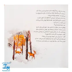 چکمه هایی به رنگ سنجد از مجموعه ی بهترین نویسندگان ایران