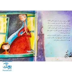 کتاب یاسمین و گل آفتابگردان