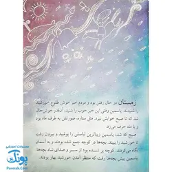 کتاب یاسمین و گل آفتابگردان