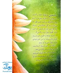 کتاب یاسمین و گل آفتابگردان