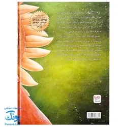 کتاب یاسمین و گل آفتابگردان