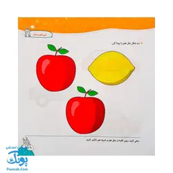 مجموعه کتاب های فکر کن و نشان بده | جلد پنجم شباهت ها |