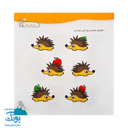 مجموعه کتاب های فکر کن و نشان بده | جلد پنجم شباهت ها |